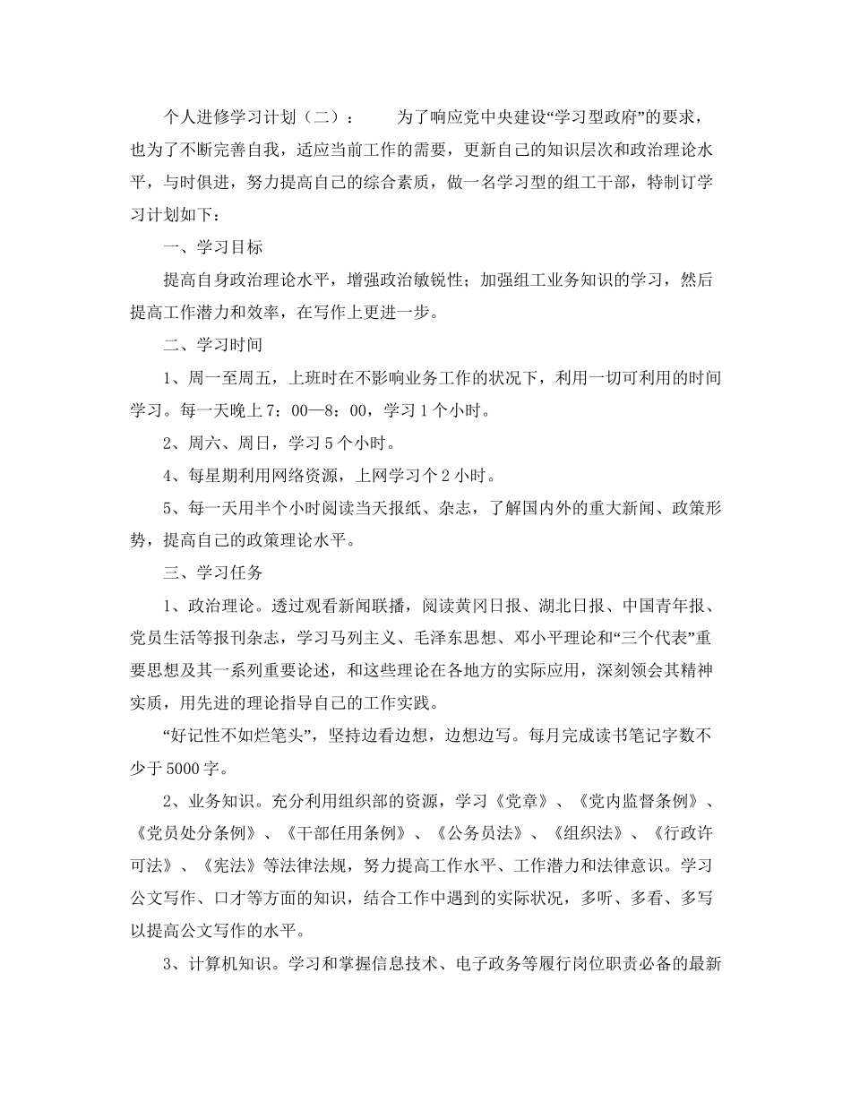个人进修学习计划_第2页