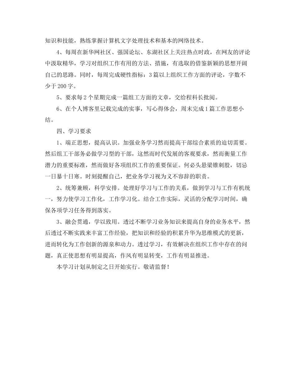 个人进修学习计划_第3页