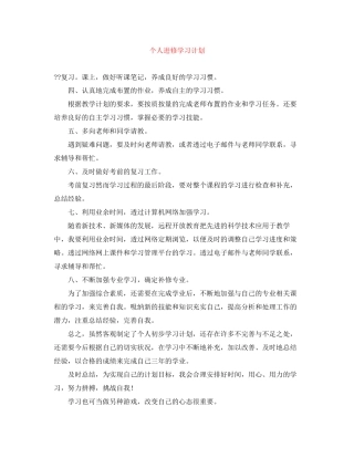 个人进修学习计划