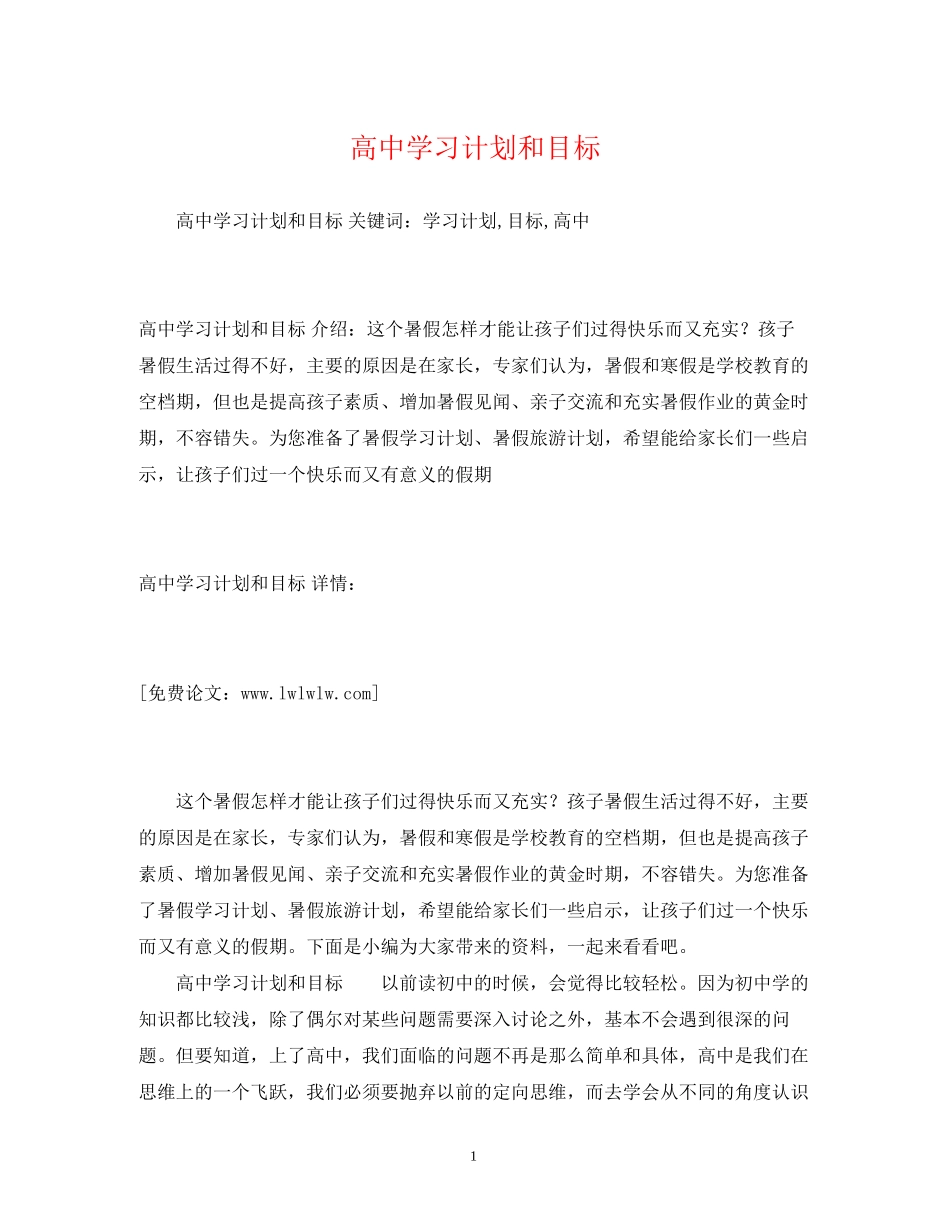 高习计划和目标2)_第1页