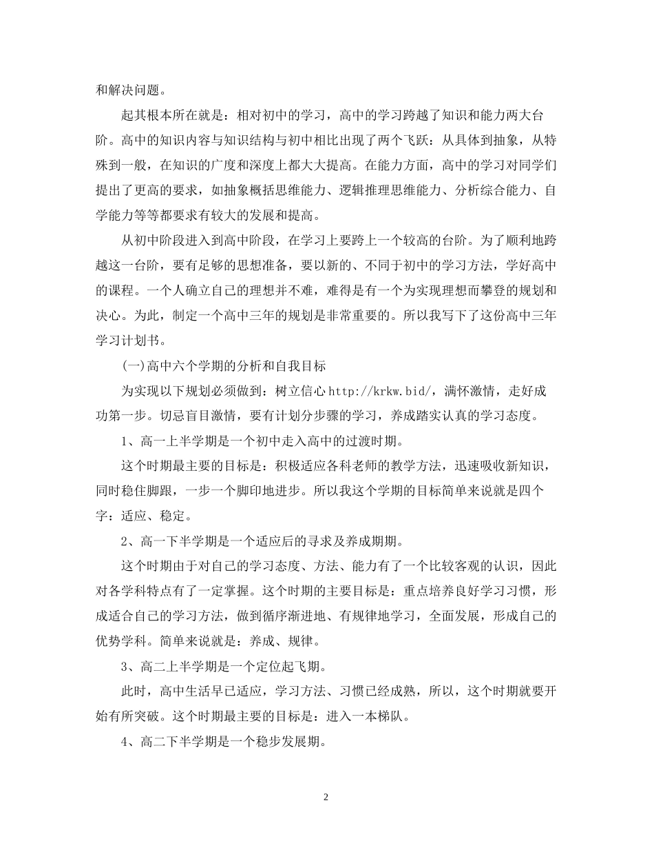 高习计划和目标2)_第2页