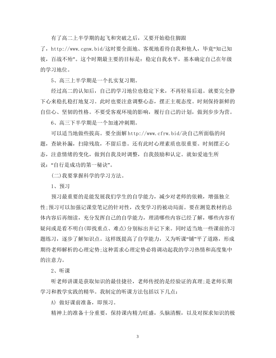高习计划和目标2)_第3页