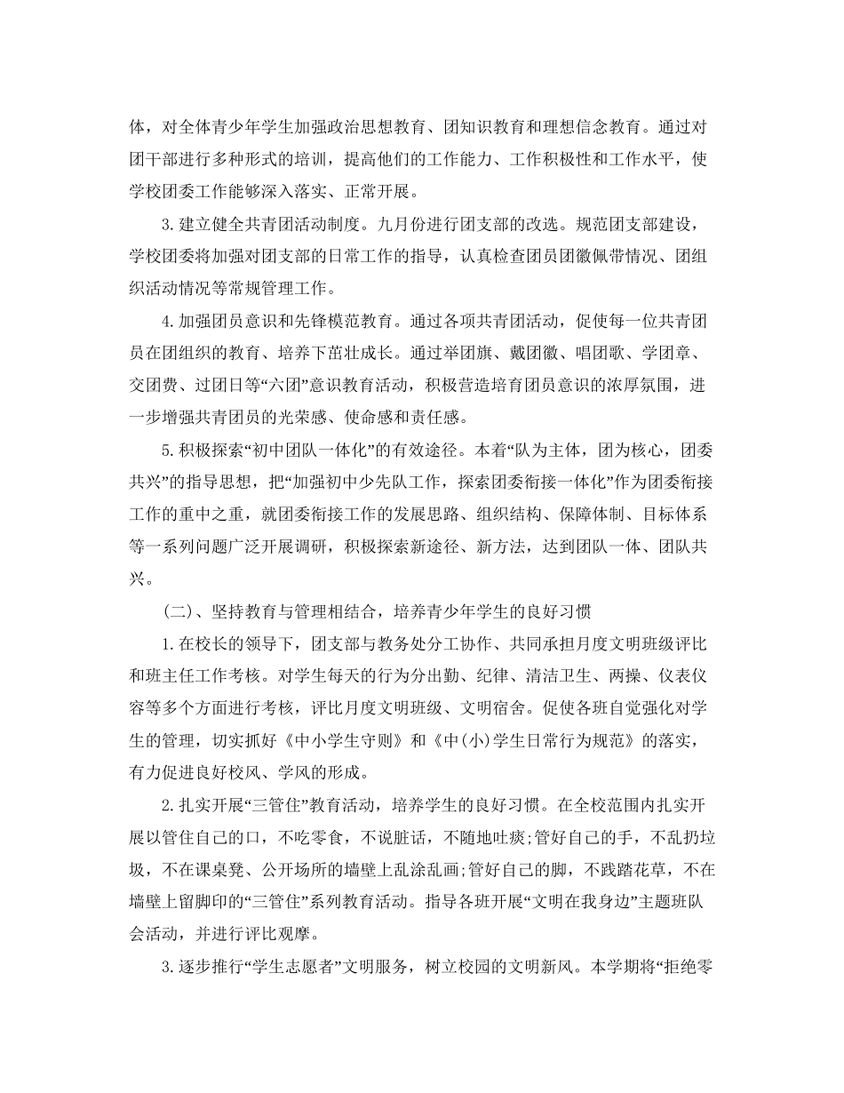 班级团支部工作计划范文【三篇】_第2页