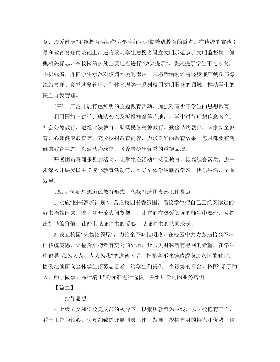 班级团支部工作计划范文【三篇】_第3页