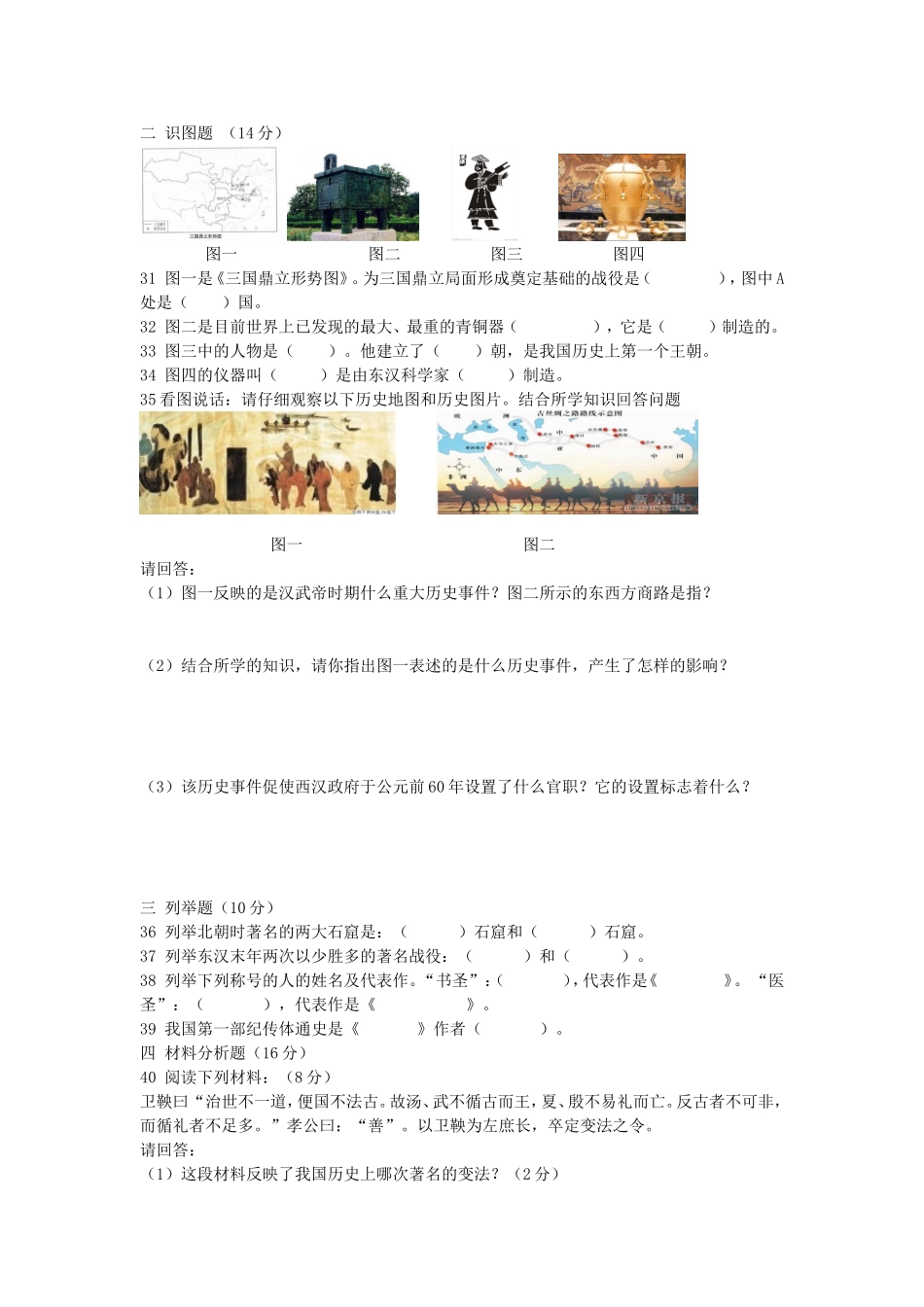 农村中学初一历史上册调考试题_第3页