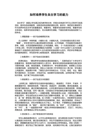 如何培养学生自主学习的能力 (2)