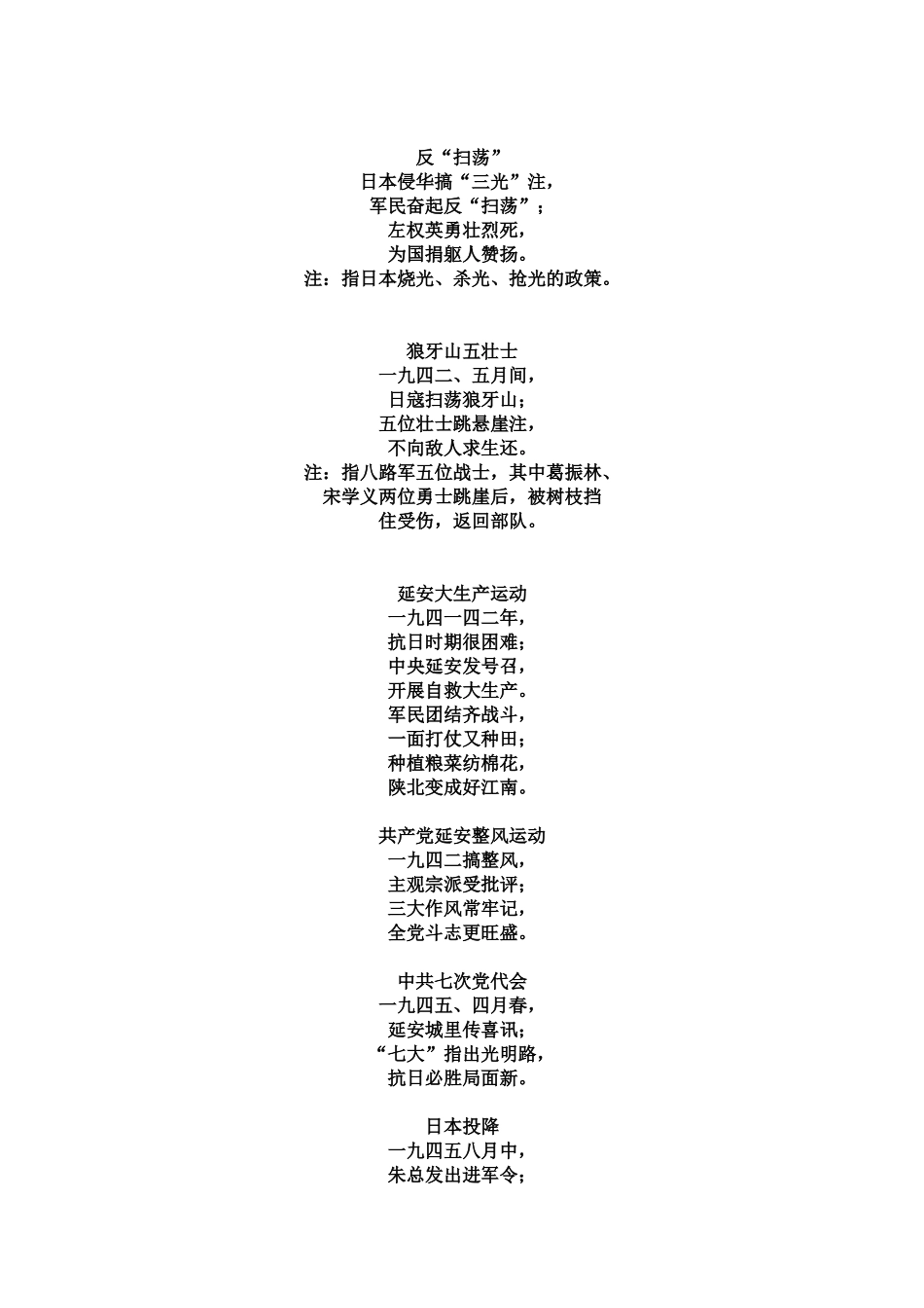 【速记中国】中国近代历史（五）抗日战争时期_第3页