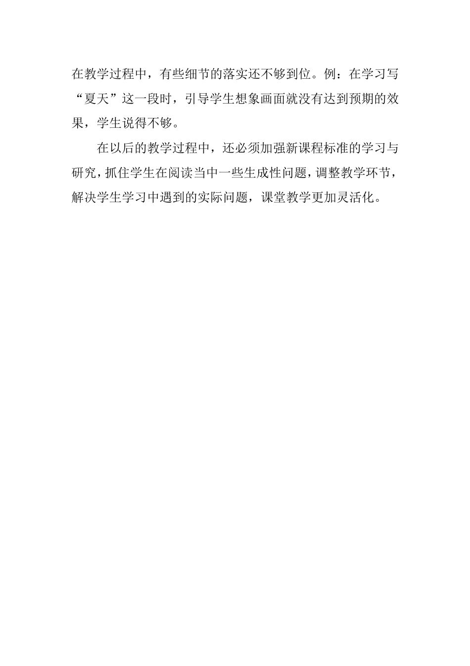 美丽的小兴安岭反思_第2页