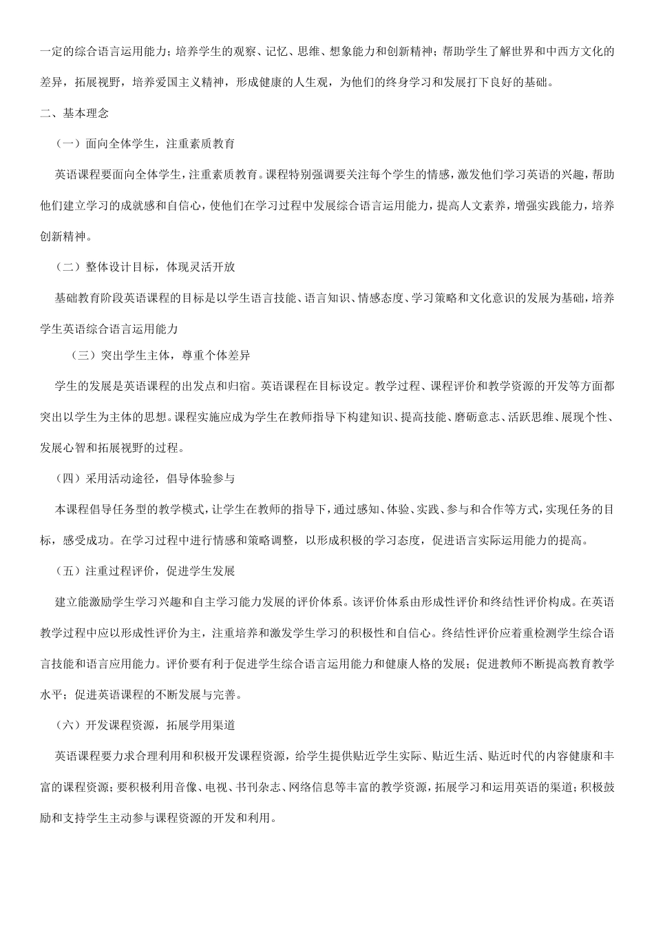 小学英语新课程标准_第3页