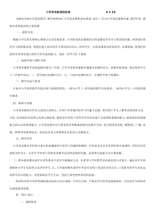 小学英语新课程标准