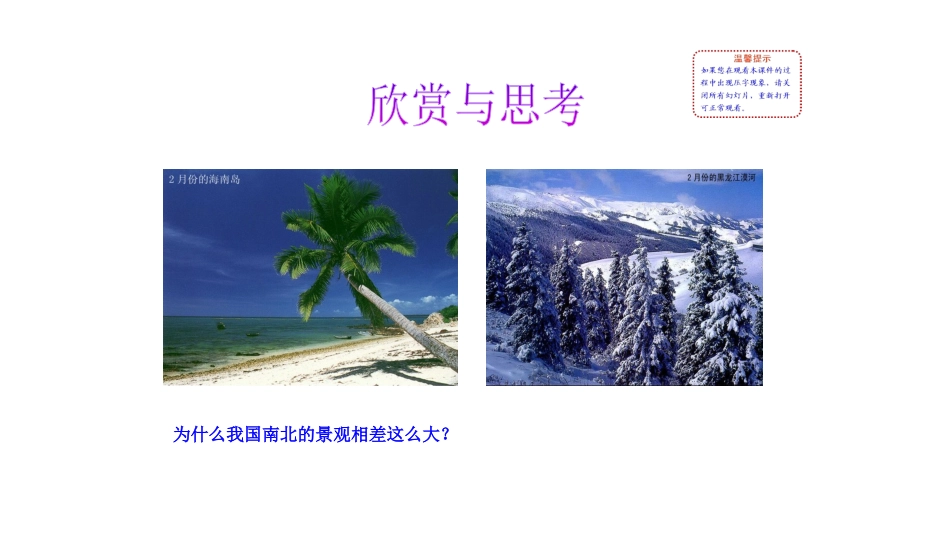 中国的气候（第一课时）_第2页