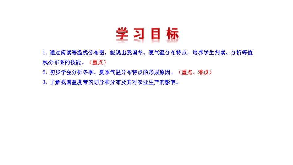 中国的气候（第一课时）_第3页