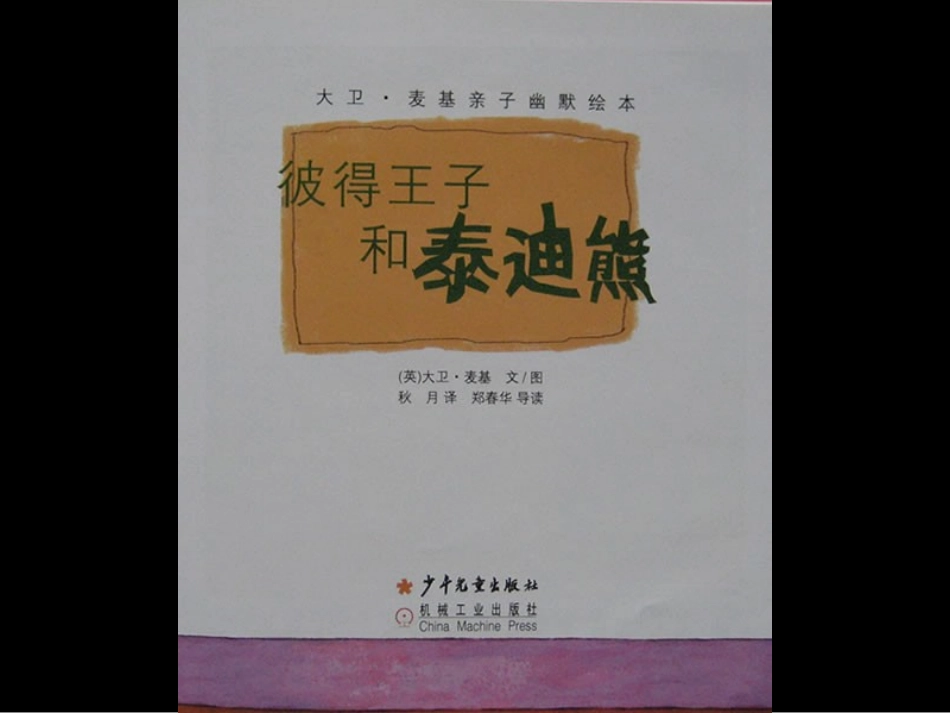 彼得王子和泰迪熊_第3页