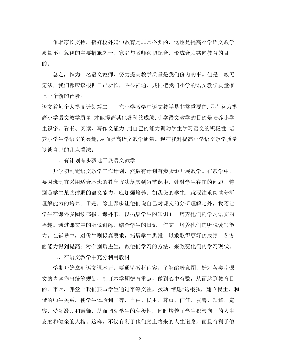 语文教师个人提高计划_第2页