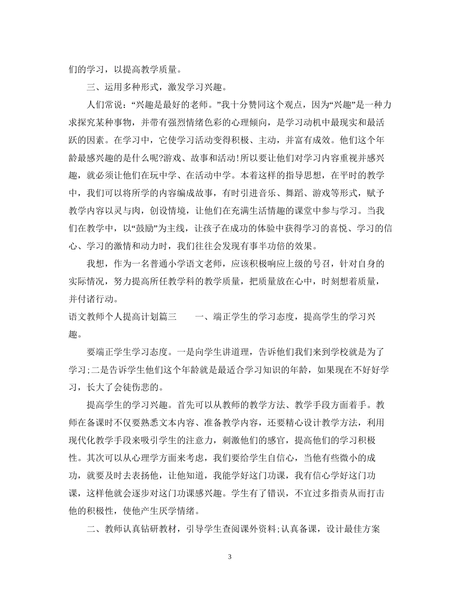 语文教师个人提高计划_第3页