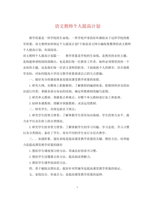 语文教师个人提高计划