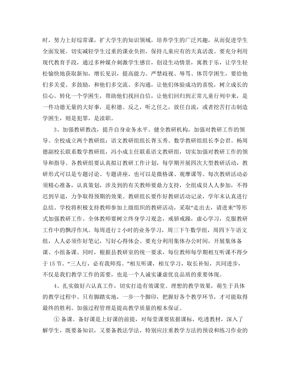 关于小学学年度教学工作计划_第2页