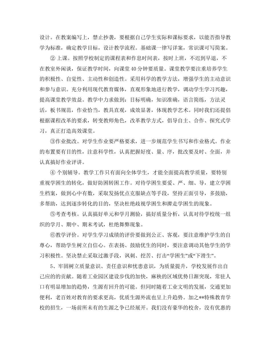 关于小学学年度教学工作计划_第3页