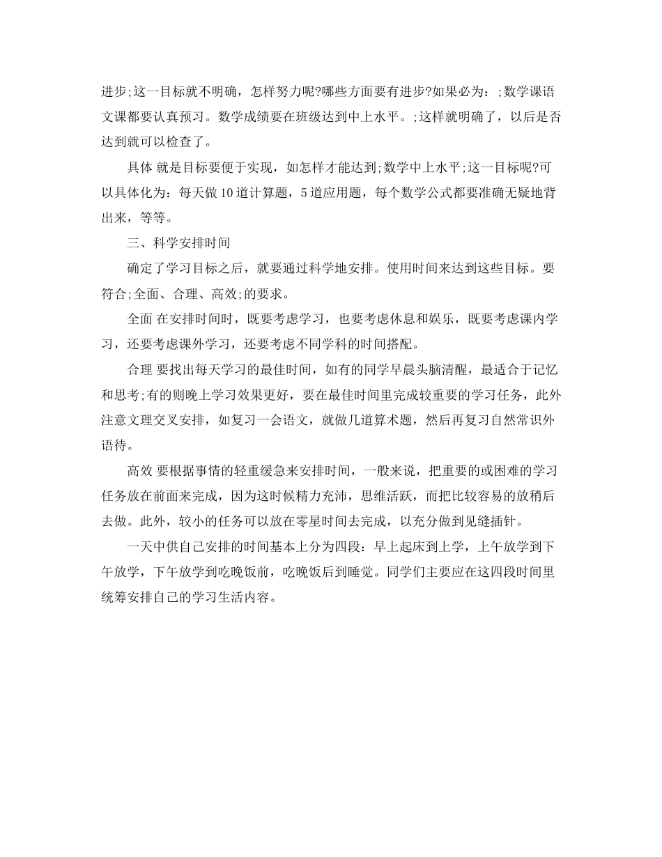 学习计划应该怎么写_第2页