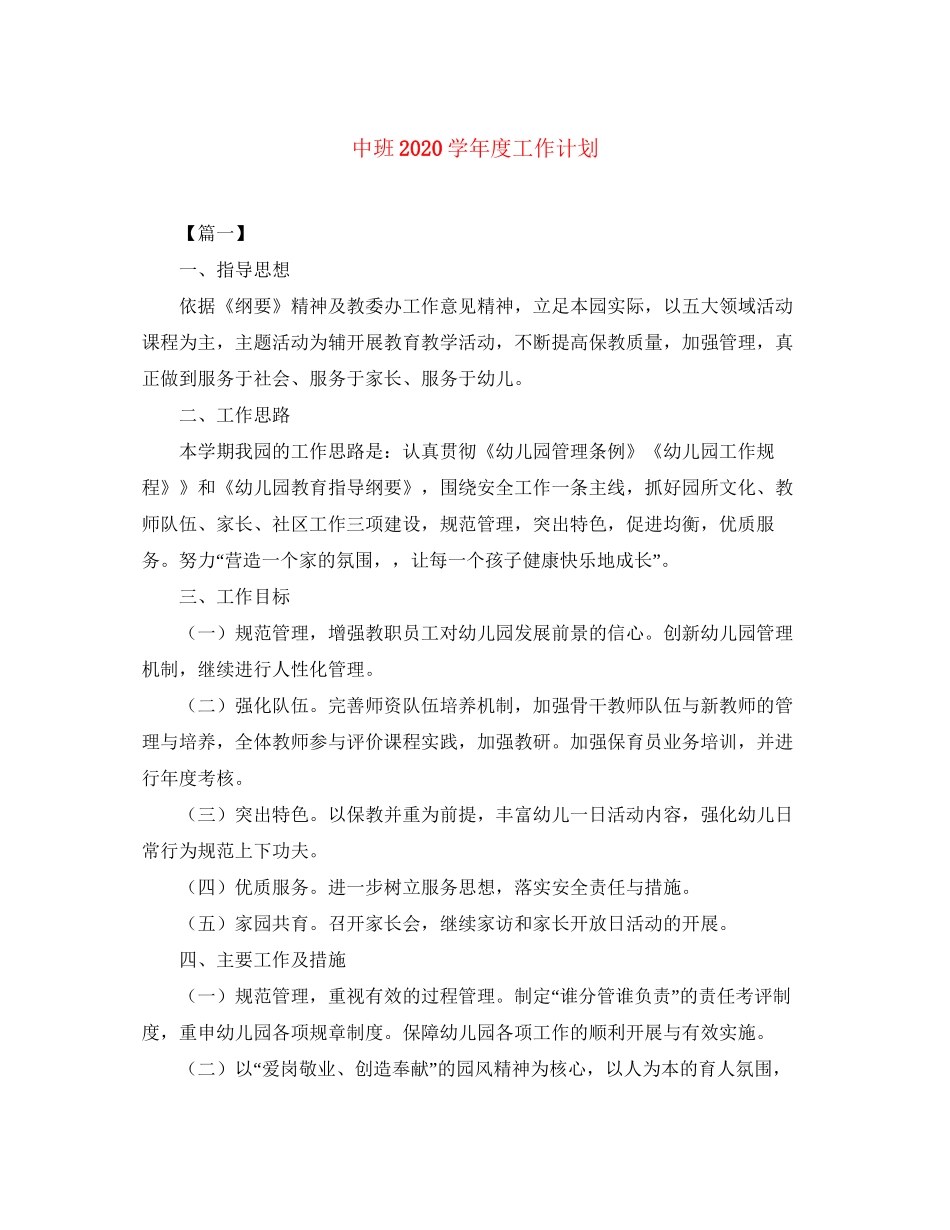 中班学年度工作计划_第1页