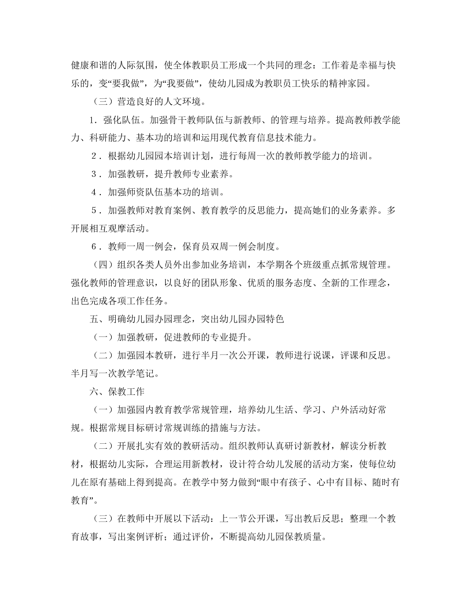 中班学年度工作计划_第2页