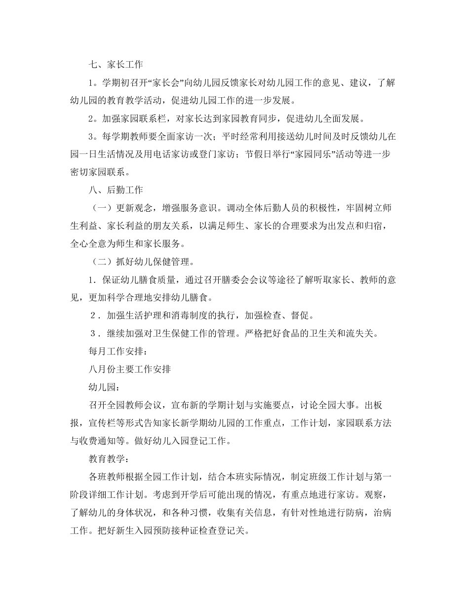 中班学年度工作计划_第3页