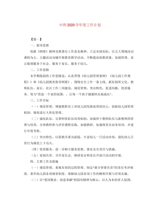 中班学年度工作计划
