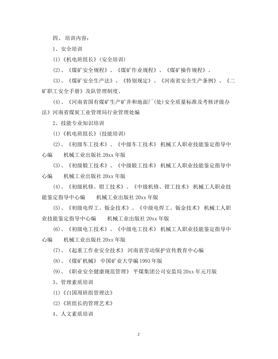 培训机构年度工作计划_第2页