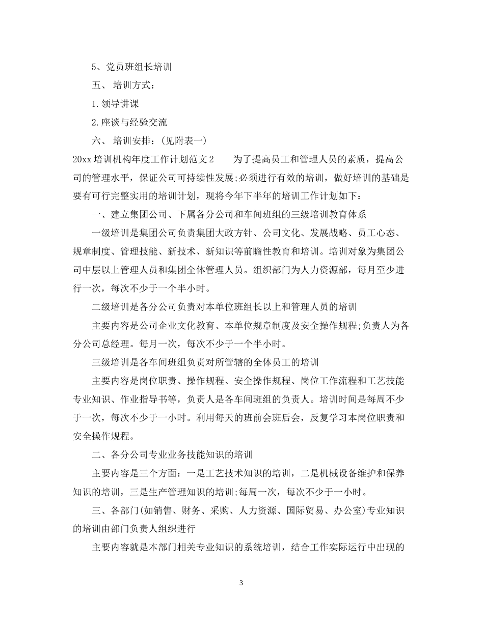 培训机构年度工作计划_第3页