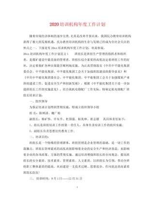 培训机构年度工作计划