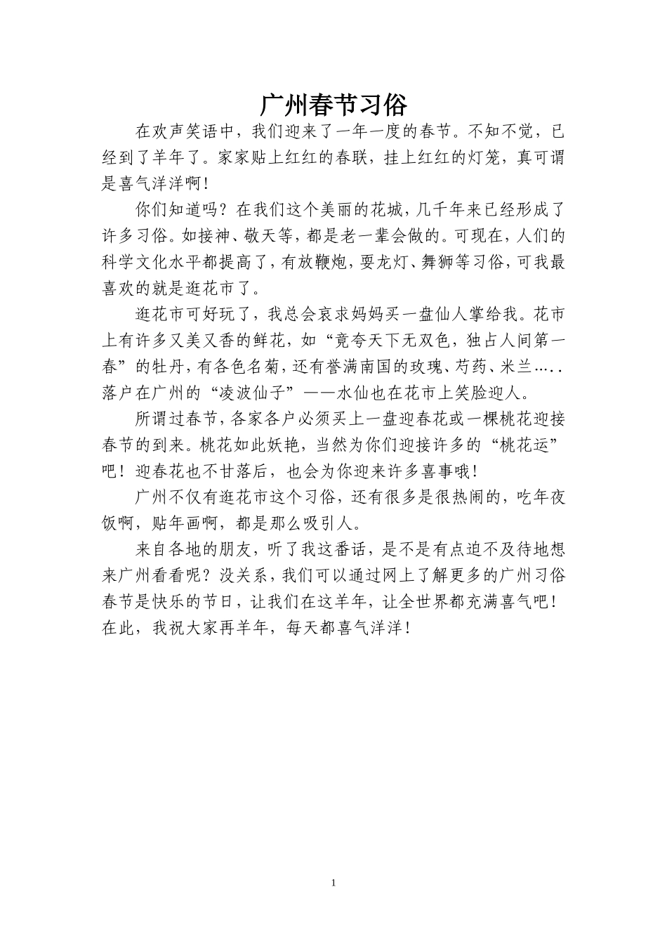 广州春节习俗_第1页