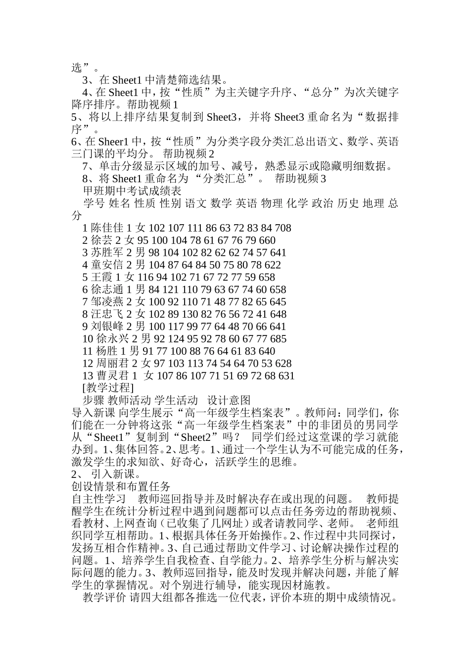 高中信息技术教学案例_第2页