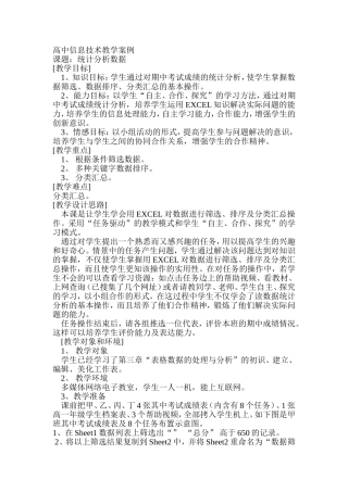 高中信息技术教学案例