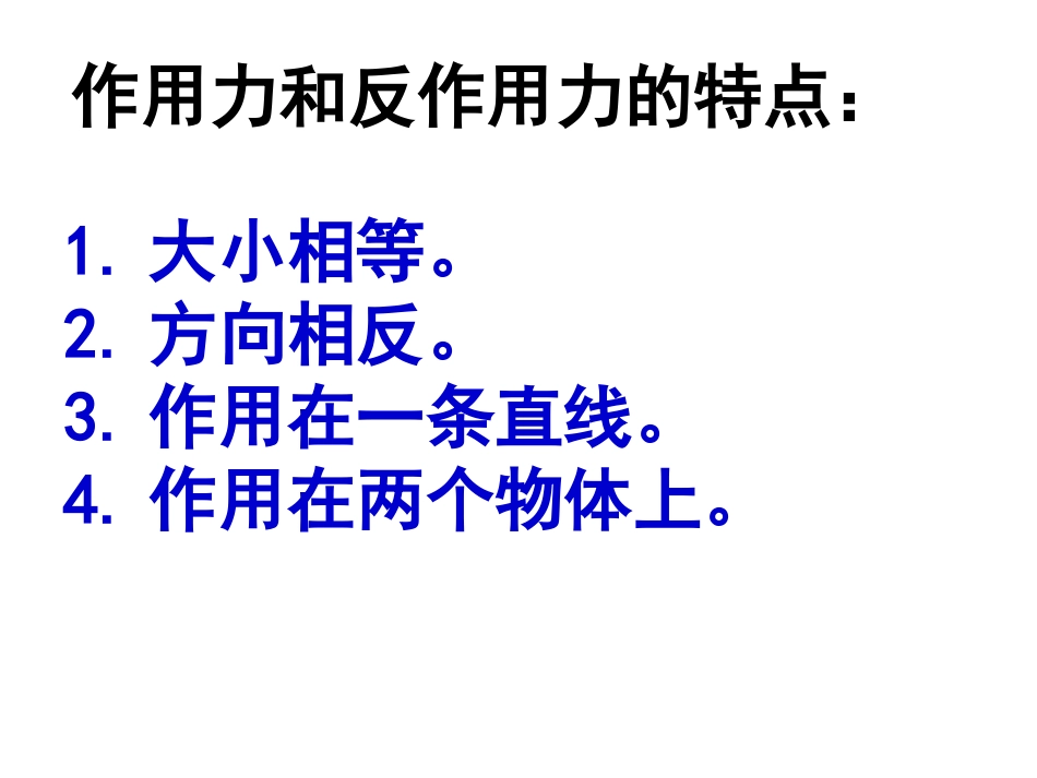 力和弹力OKOK_第2页