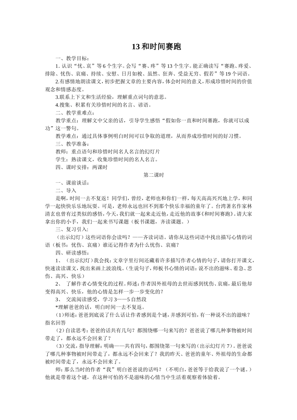 和时间赛跑教案_第1页