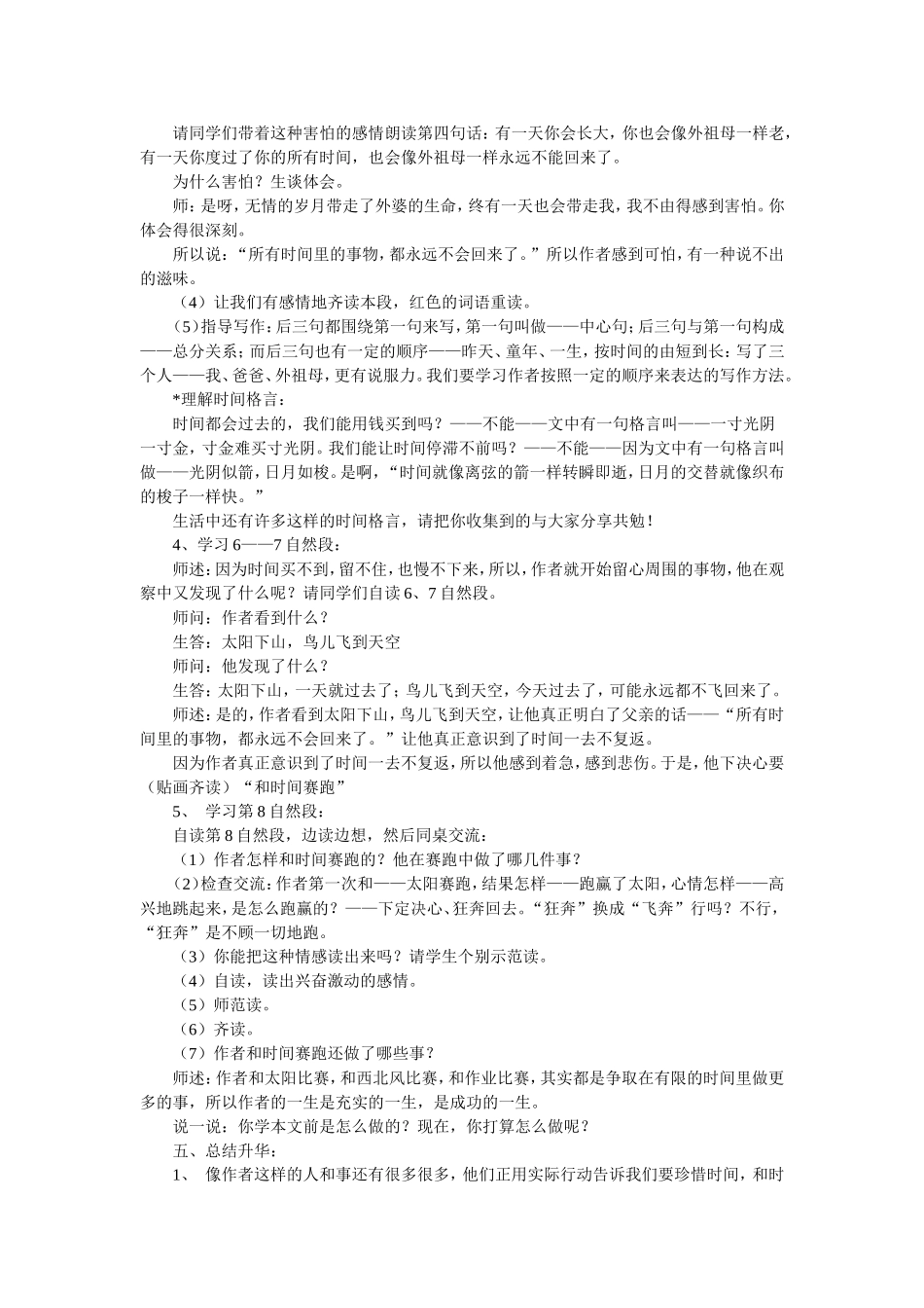 和时间赛跑教案_第2页