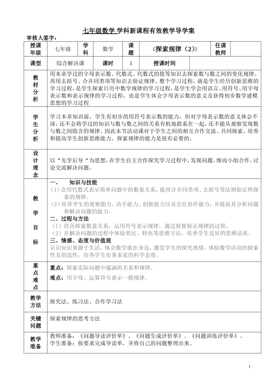 《七年级上第三章第八节》导学案_第1页