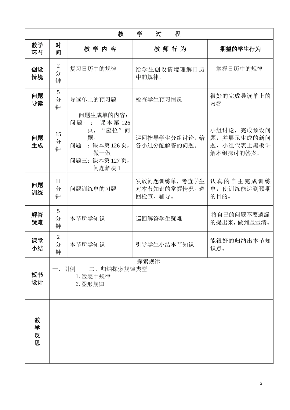 《七年级上第三章第八节》导学案_第2页
