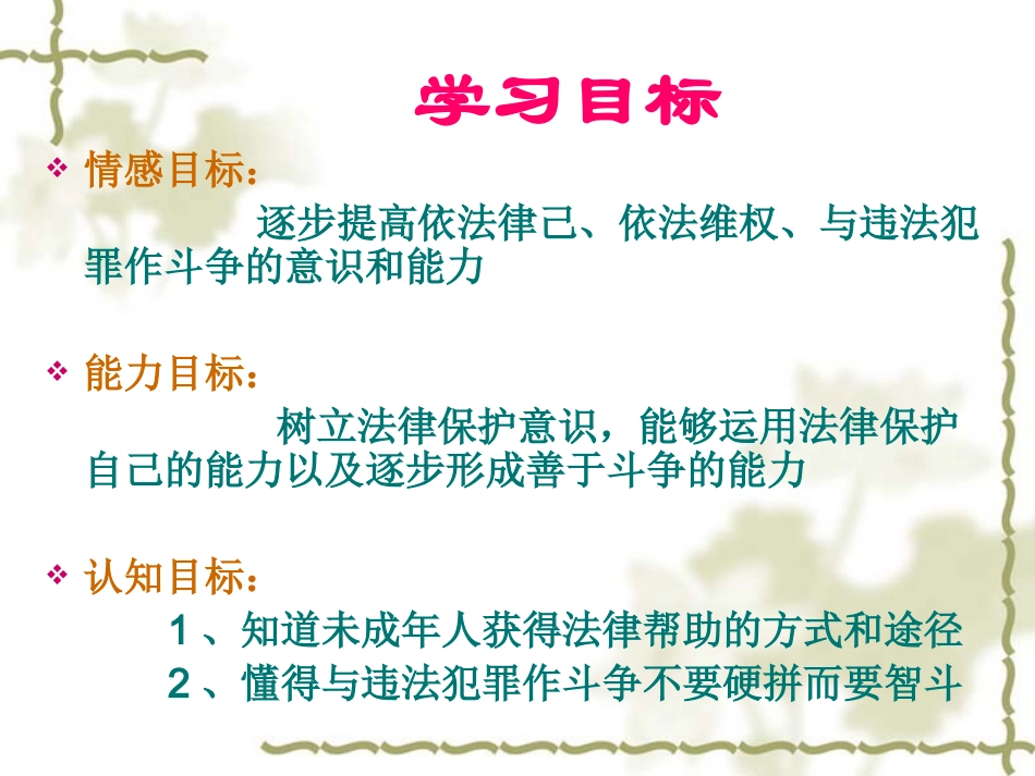 善用法律保护自己课件_第2页