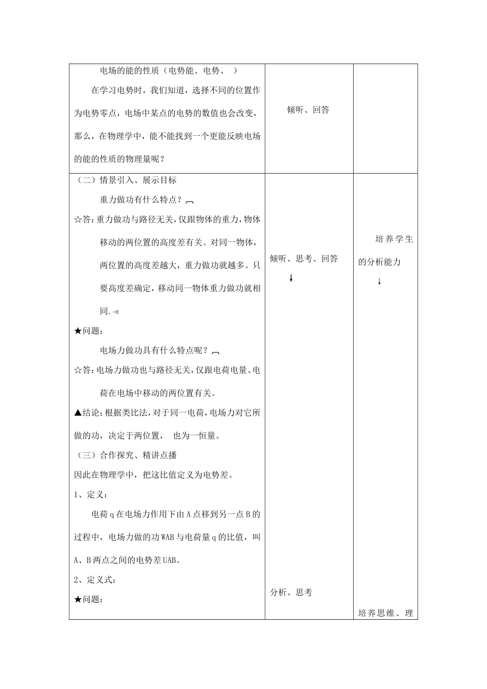 电势差教学设计_第2页