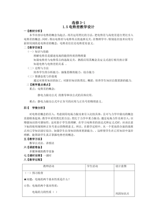 电势差教学设计