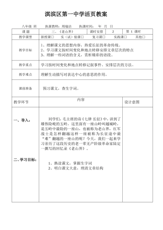 三、《老山界》教案（周瑜洁）