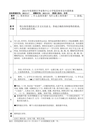 体育室内课教案