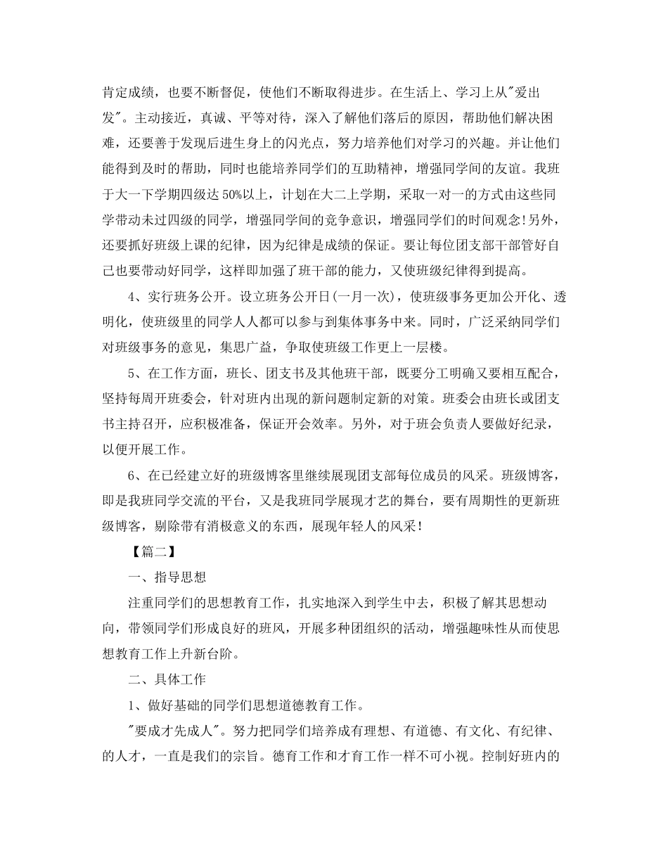 班级团支部本学期工作计划_第2页