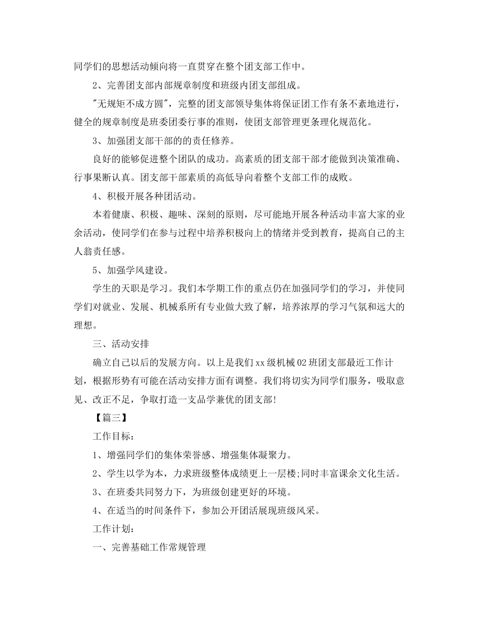 班级团支部本学期工作计划_第3页