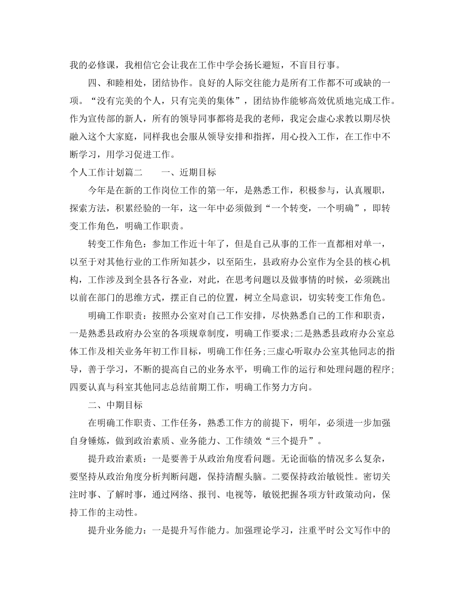 2020年个人工作计划论文_第2页