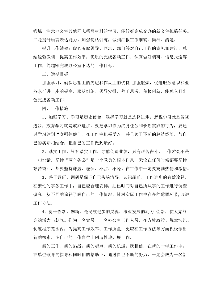 2020年个人工作计划论文_第3页