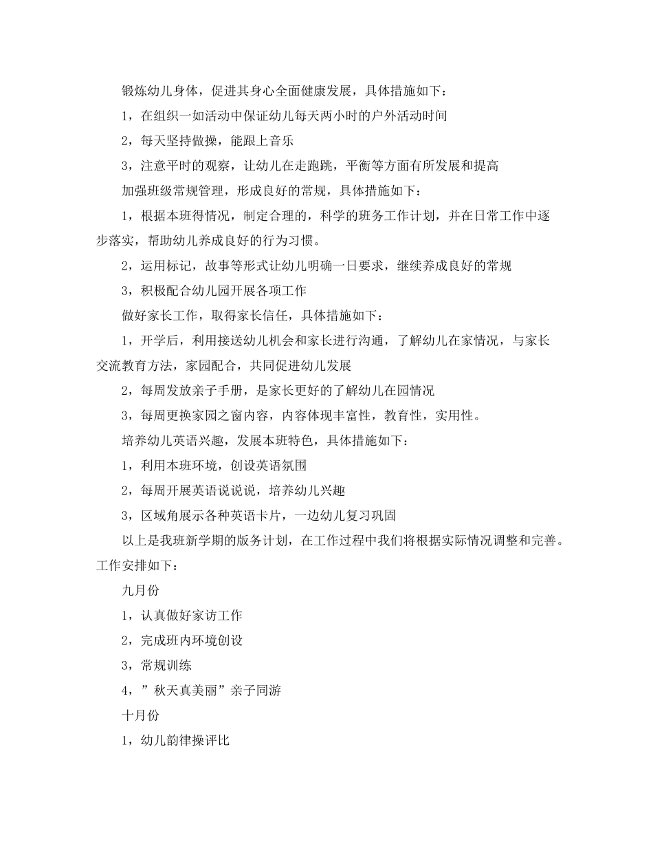 2020年幼儿园大班老师的个人教学工作计划_第2页