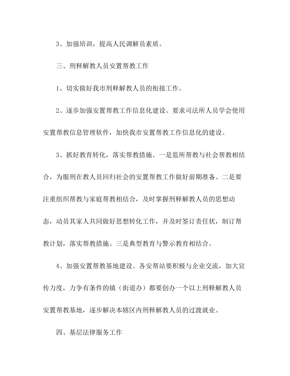 司法局年基层司法行政工作计划_第2页