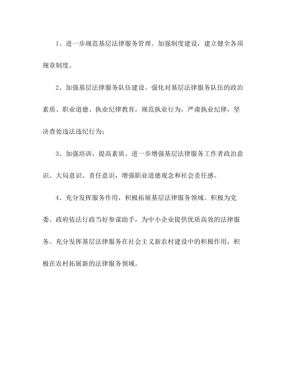 司法局年基层司法行政工作计划_第3页